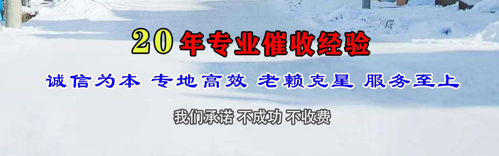 历城要债公司